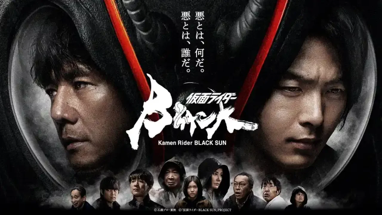 仮面ライダーBLACK SUN」BLACK愛が再確認できた名リメイク