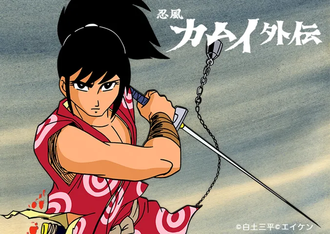 白戸三平原作のアニメ「忍風 カムイ外伝」