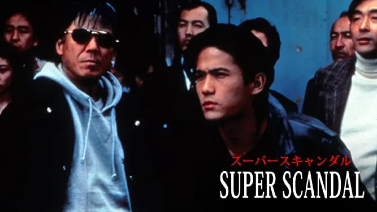 【レア】稲垣吾郎主演 スーパースキャンダル VHS super-scandal-1280x720.webp