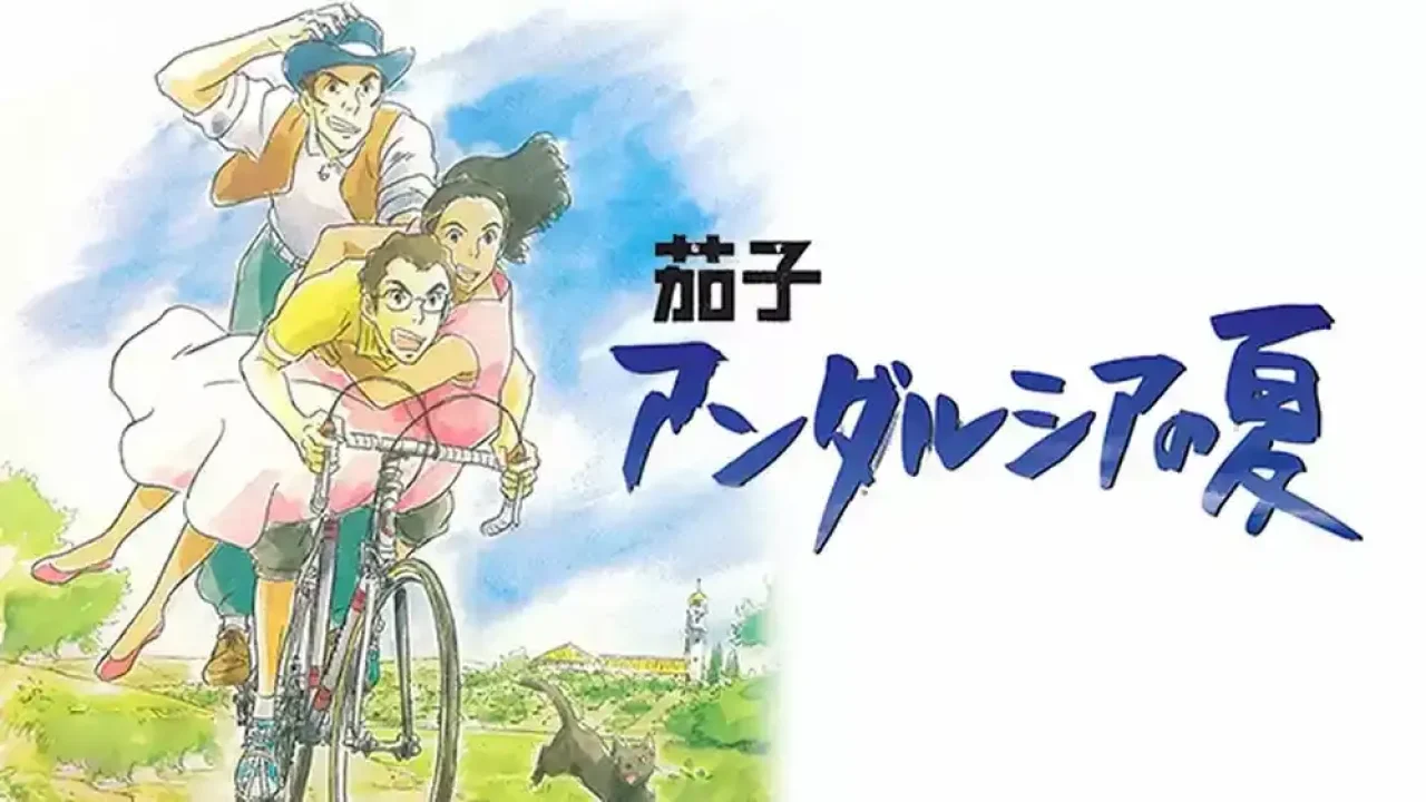 映画「茄子 アンダルシアの夏」黒田硫黄原作、高坂希太郎映画化