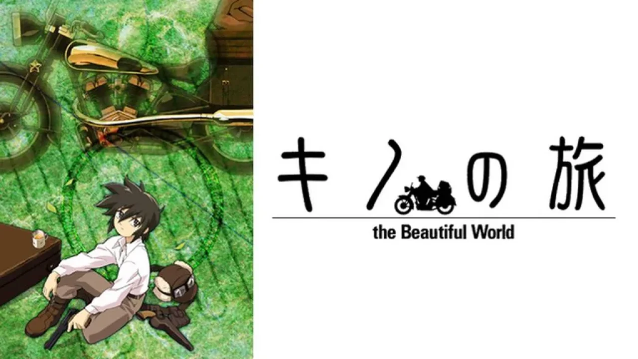 キノの旅 －the Beautiful World－」全話いっき見