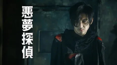 松田龍平　直筆サイン　悪夢探偵 プレス　ムービーアイ 悪夢探偵 2 NIGHTMARE DETECTIVE 2 | 塚本晋也 TSUKAMOTO SHINYA